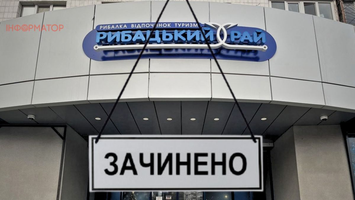 закрытый магазин Рыбацкий рай