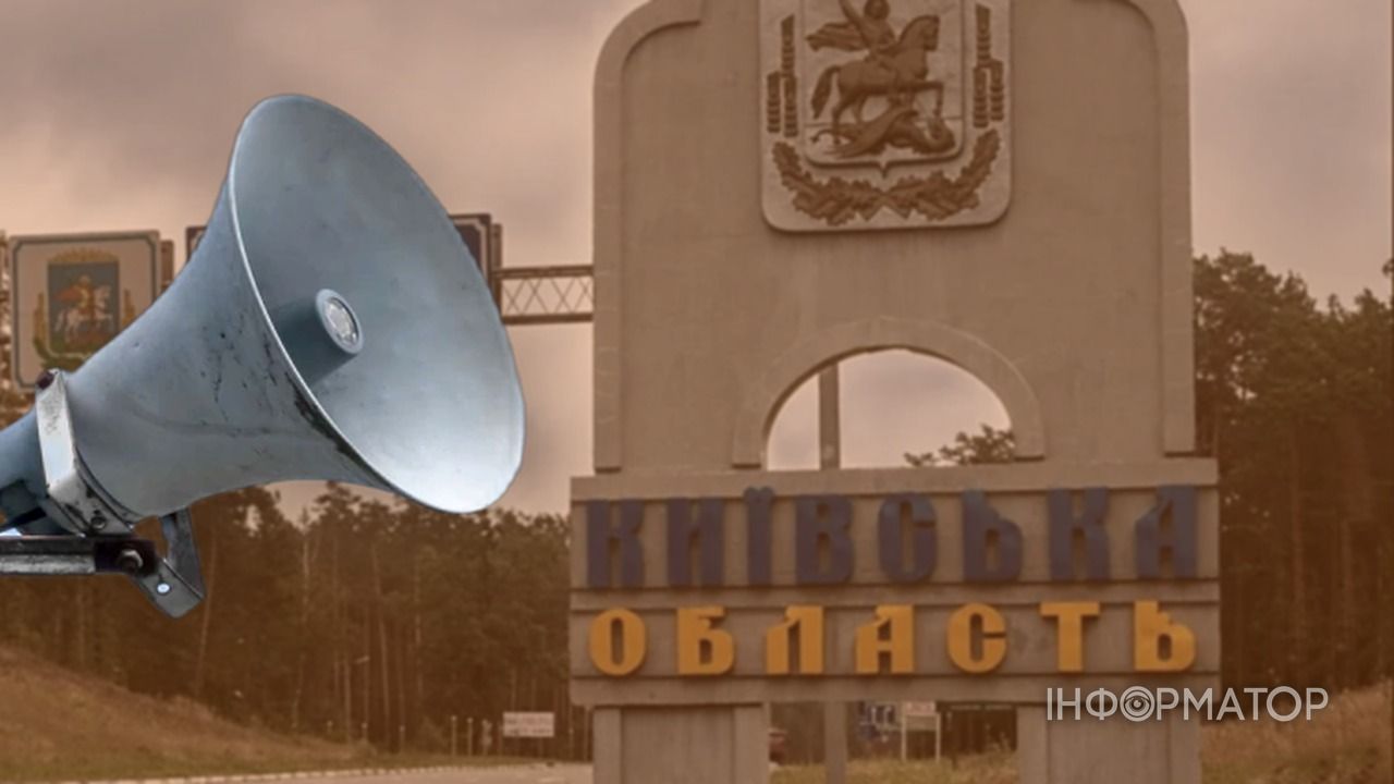 воздушная тревога область