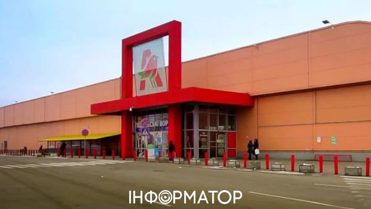 Ашан Lavina Mall