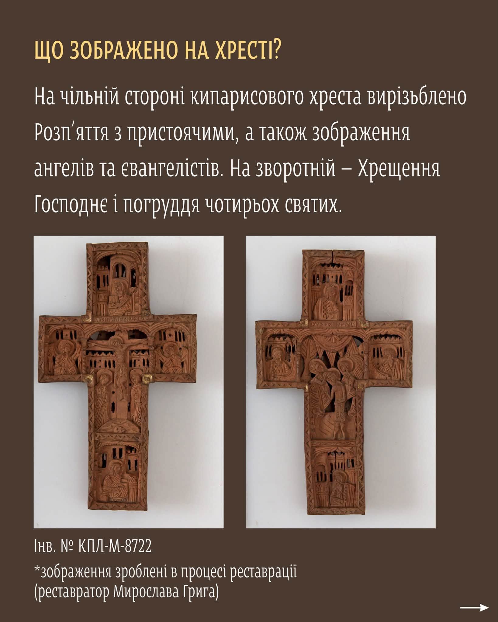Хрест з Києво-Печерської лаври Хрест з Києво-Печерської лаври