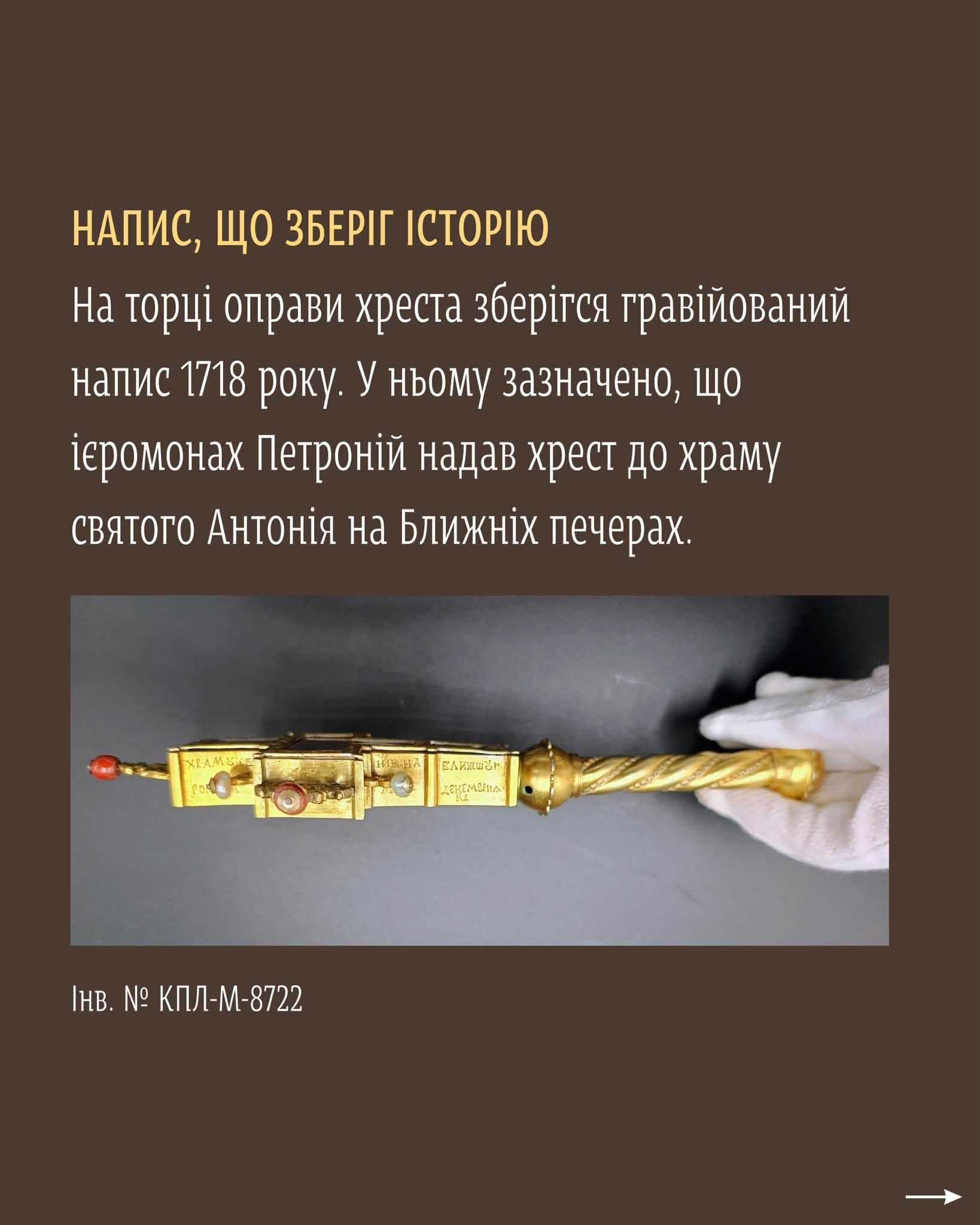 Хрест з Києво-Печерської лаври Хрест з Києво-Печерської лаври