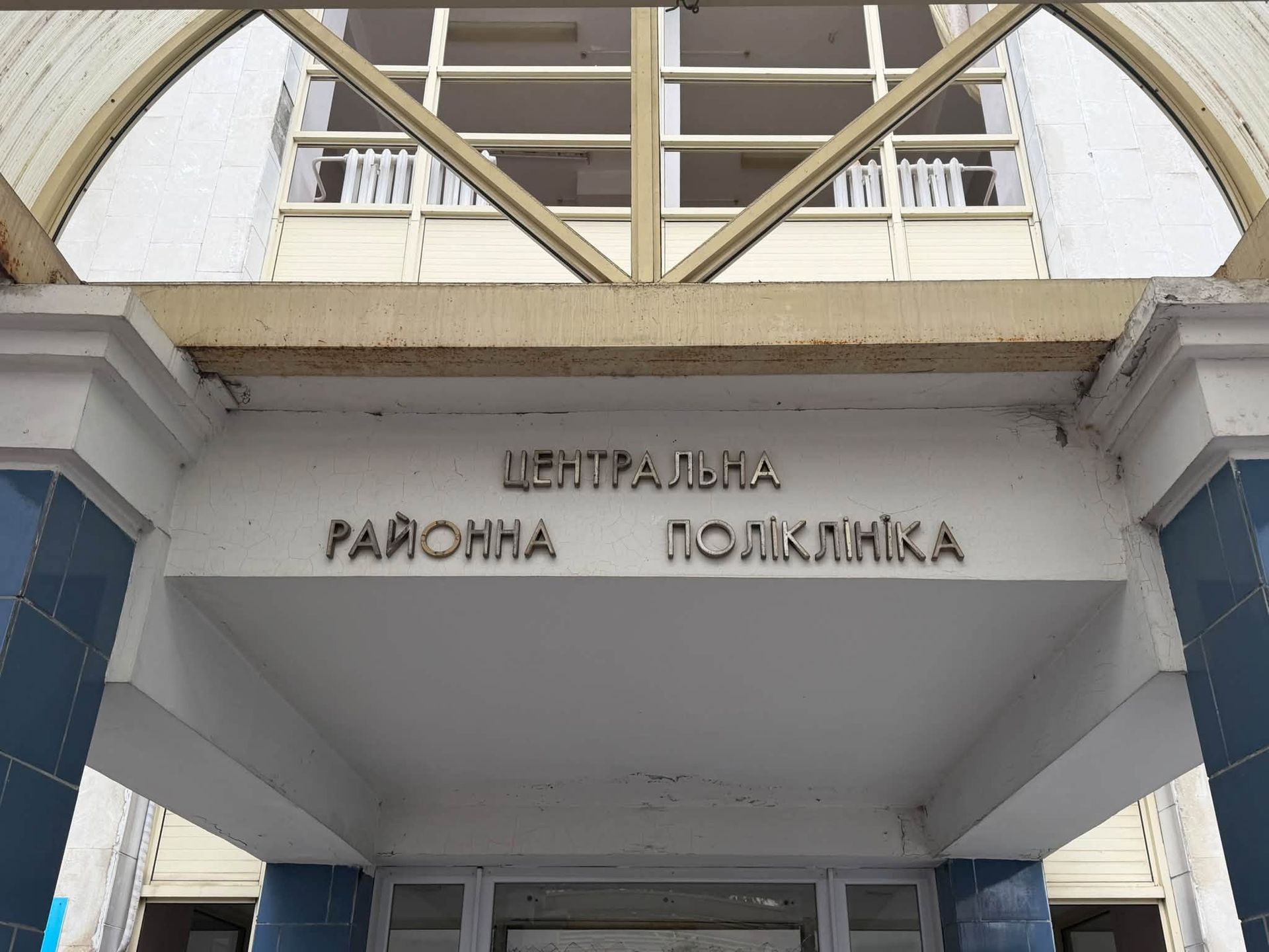 В Центральній районній поліклініці Подільського району теж працюють над наслідками атаки Подільський район Центральна районна поліклініка