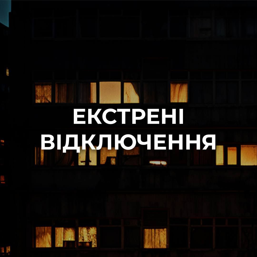 После очередной атаки беспилотников на столицу 30 сентября в Киеве нет света.