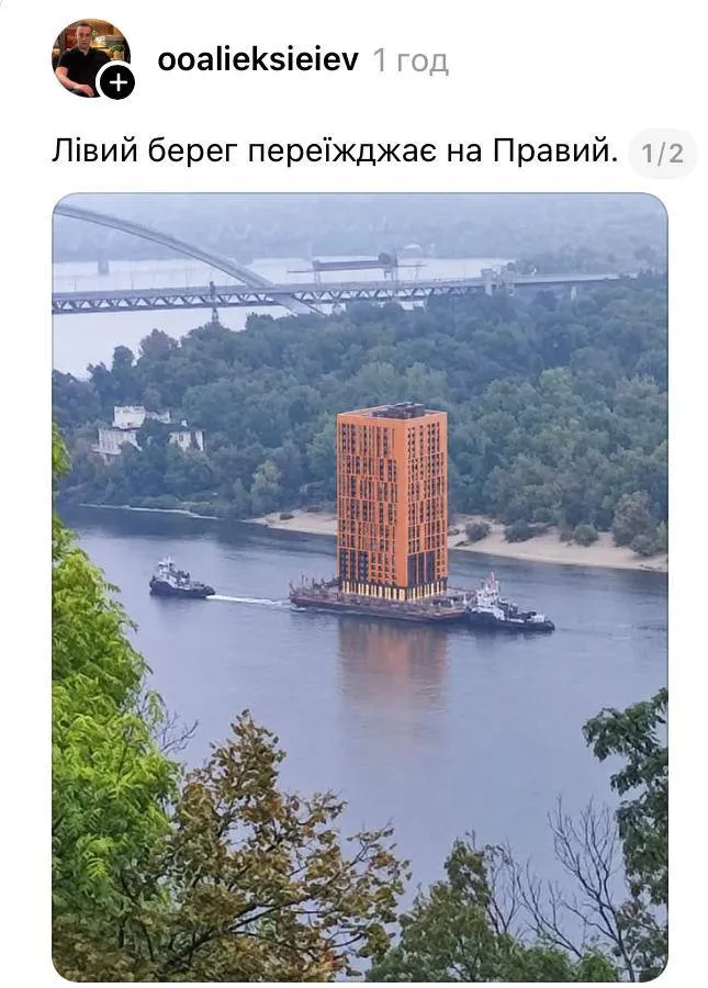 "Левый берег переезжает на правый"