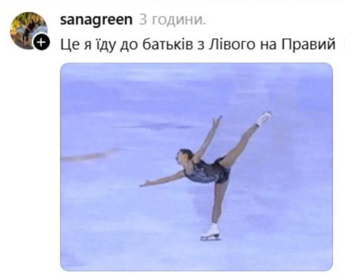 "Это я еду к родителям с Левого берега на Правый"