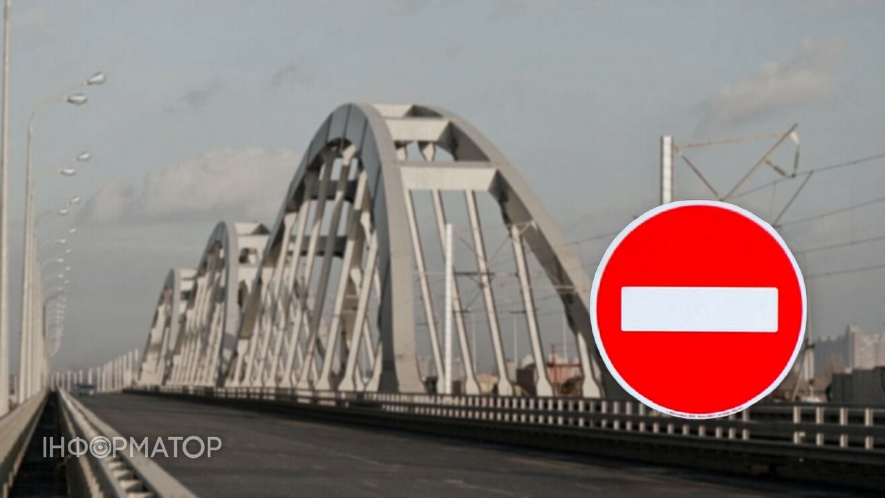 Київський міст перекрито