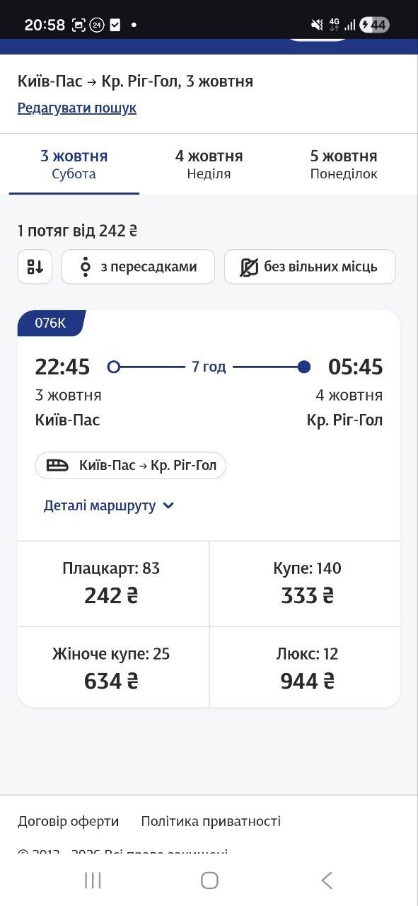 3 октября за несколько часов до отправки в свободной продаже на поезд Киев—Кривой Рог было 260 билетов 3 октября за несколько часов до отправки в свободной продаже на поезд Киев—Кривой Рог было 260 билетов