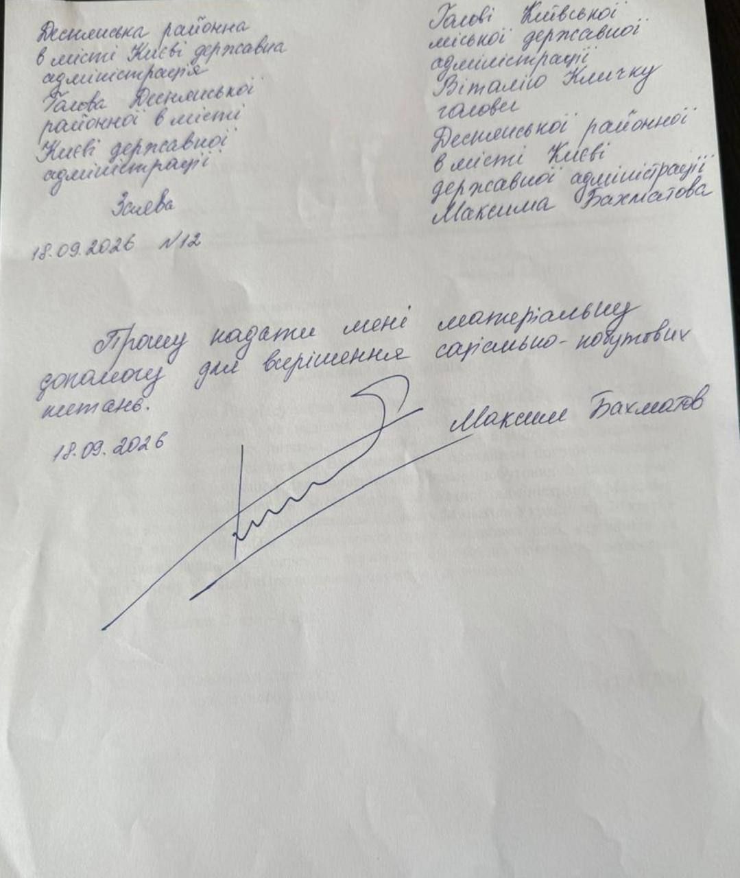 Бахматов вимагає від влади матеріальної допомоги Бахматов вимагає від влади матеріальної допомоги