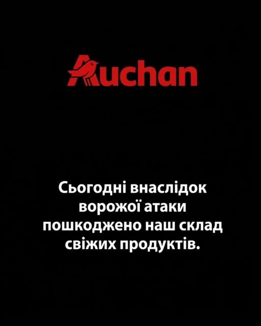 Фото: facebook.com/auchan.ua