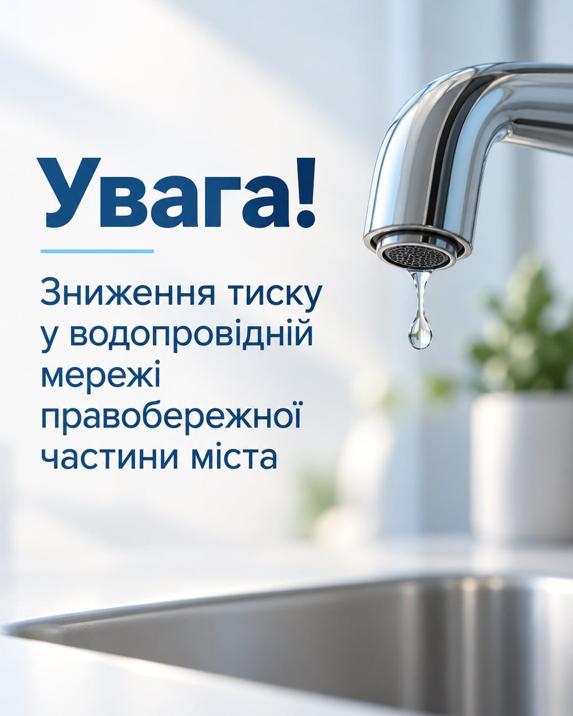 Киевводоканал