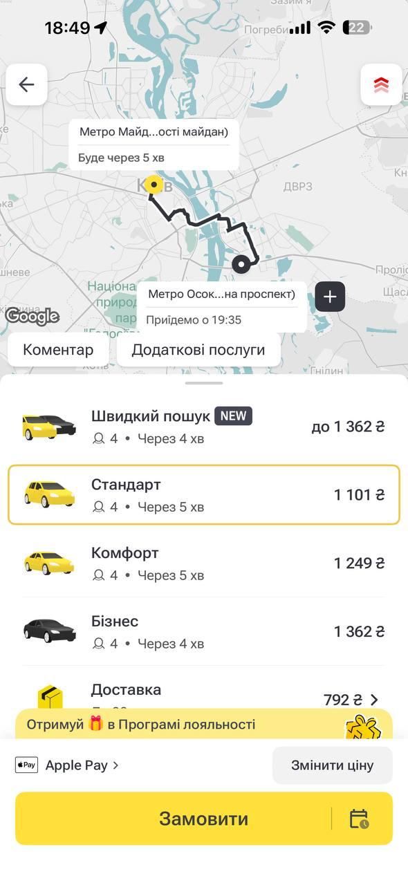 Цены на такси в Киеве
