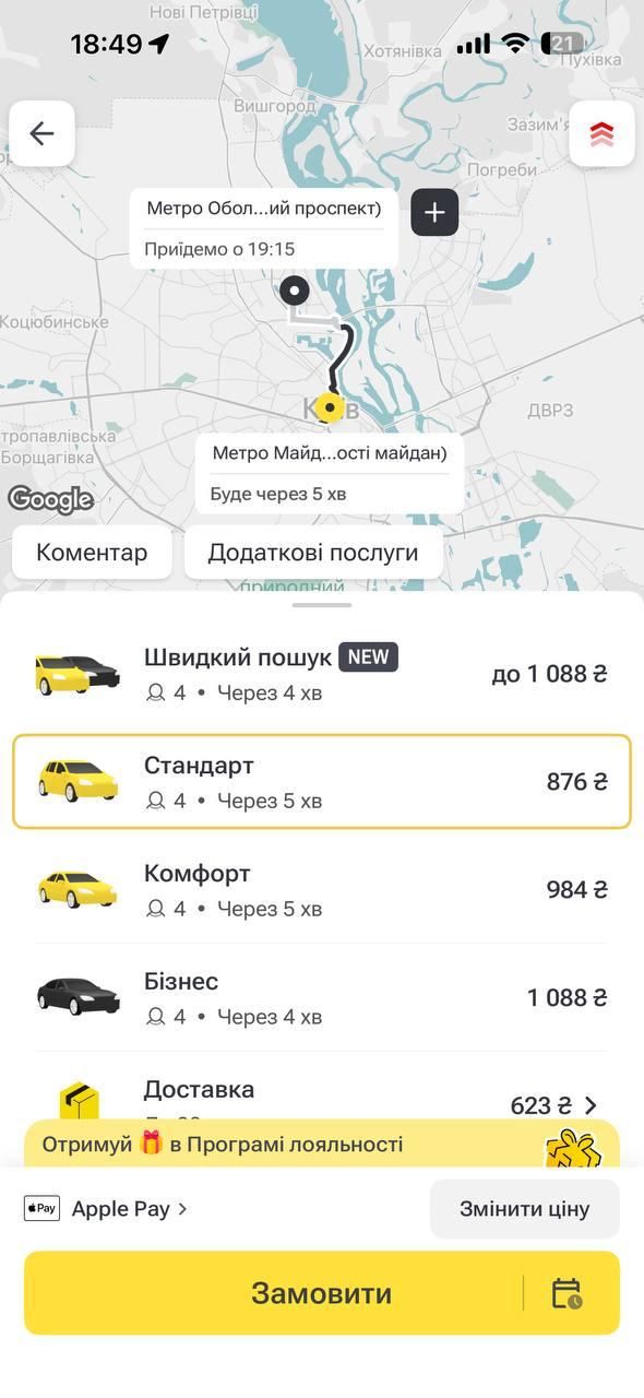 Цены на такси в Киеве