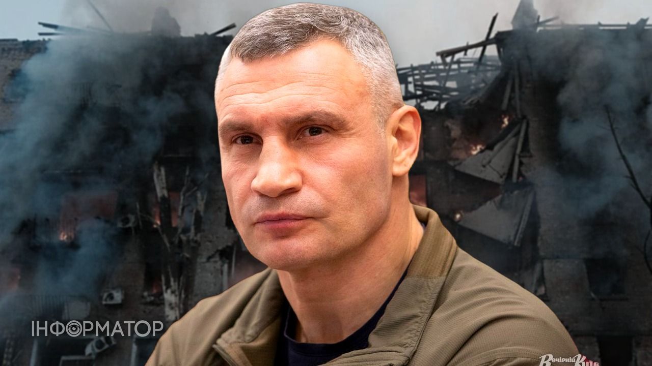 Кличко Київ обстріли
