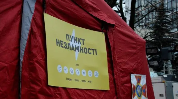 Пункт несокрушимости Пункт несокрушимости