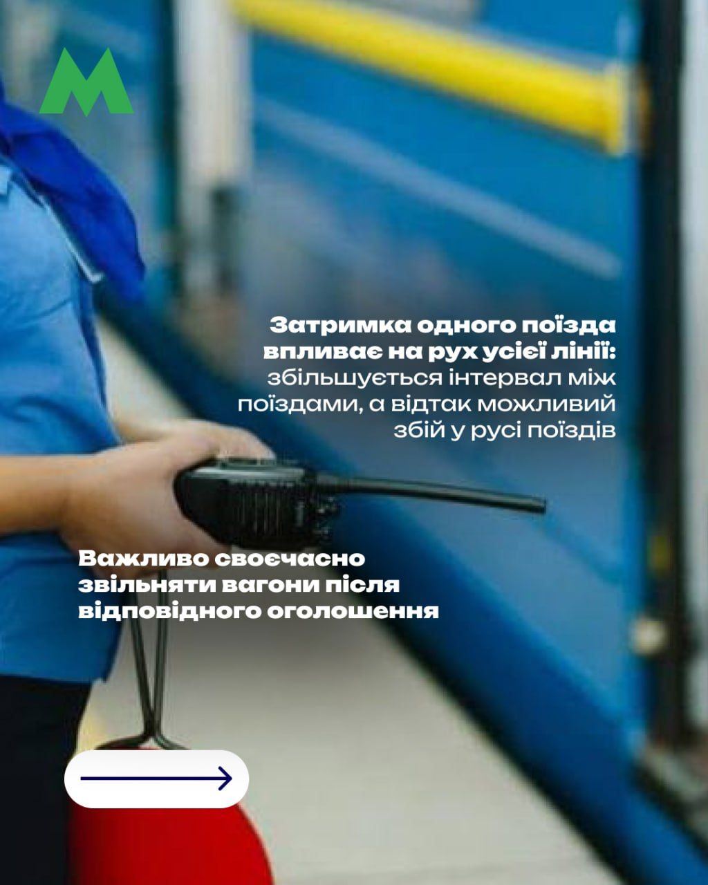 Задержка поезда нарушает график движения всей линии. Важно вовремя увольнять вагоны