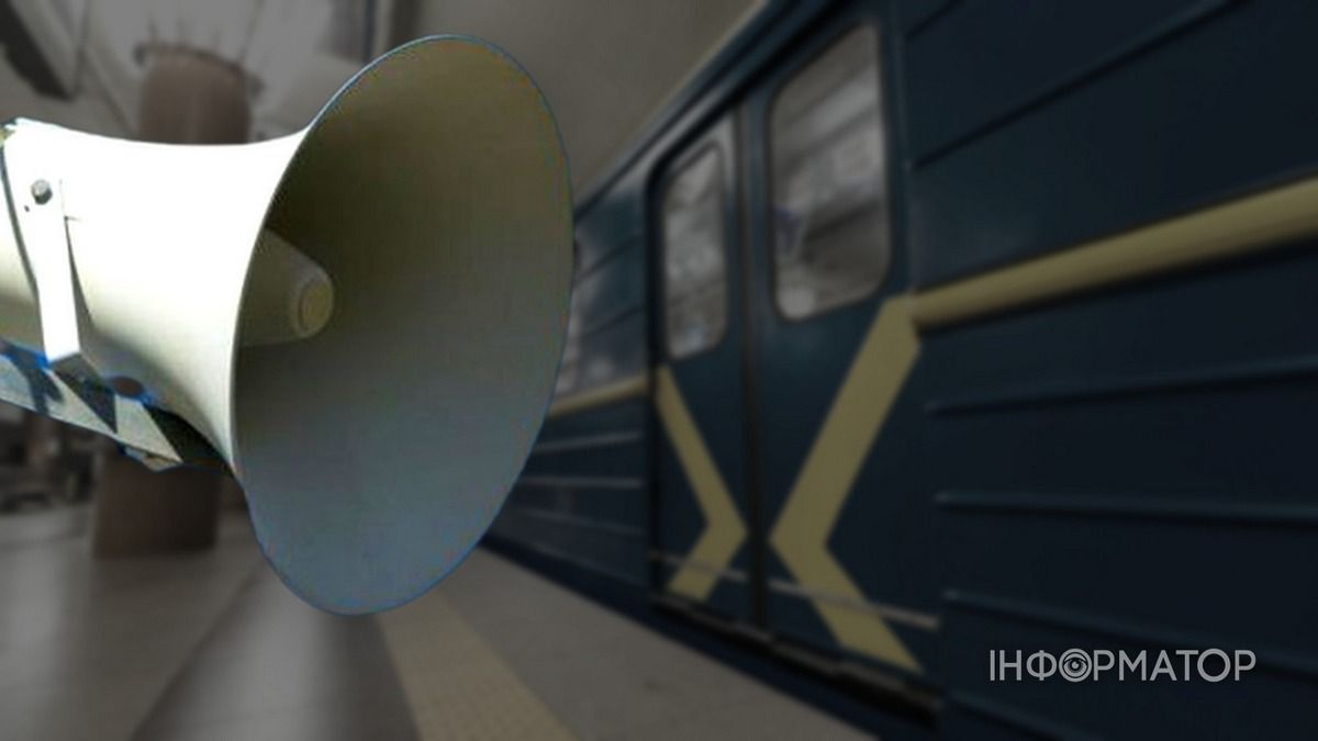 Метро Киев тревога