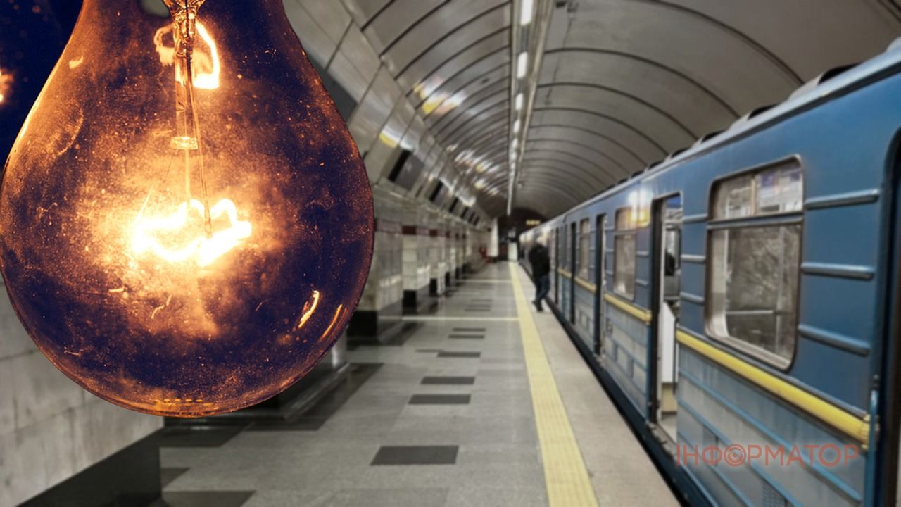 метро Київ знеструмлення