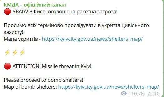 Попередження про ракетну тривогу, скриншот з Telegram-каналу КМДА