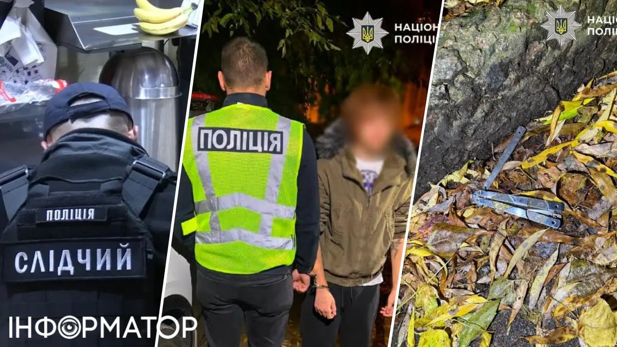 полиция Киев подозрение