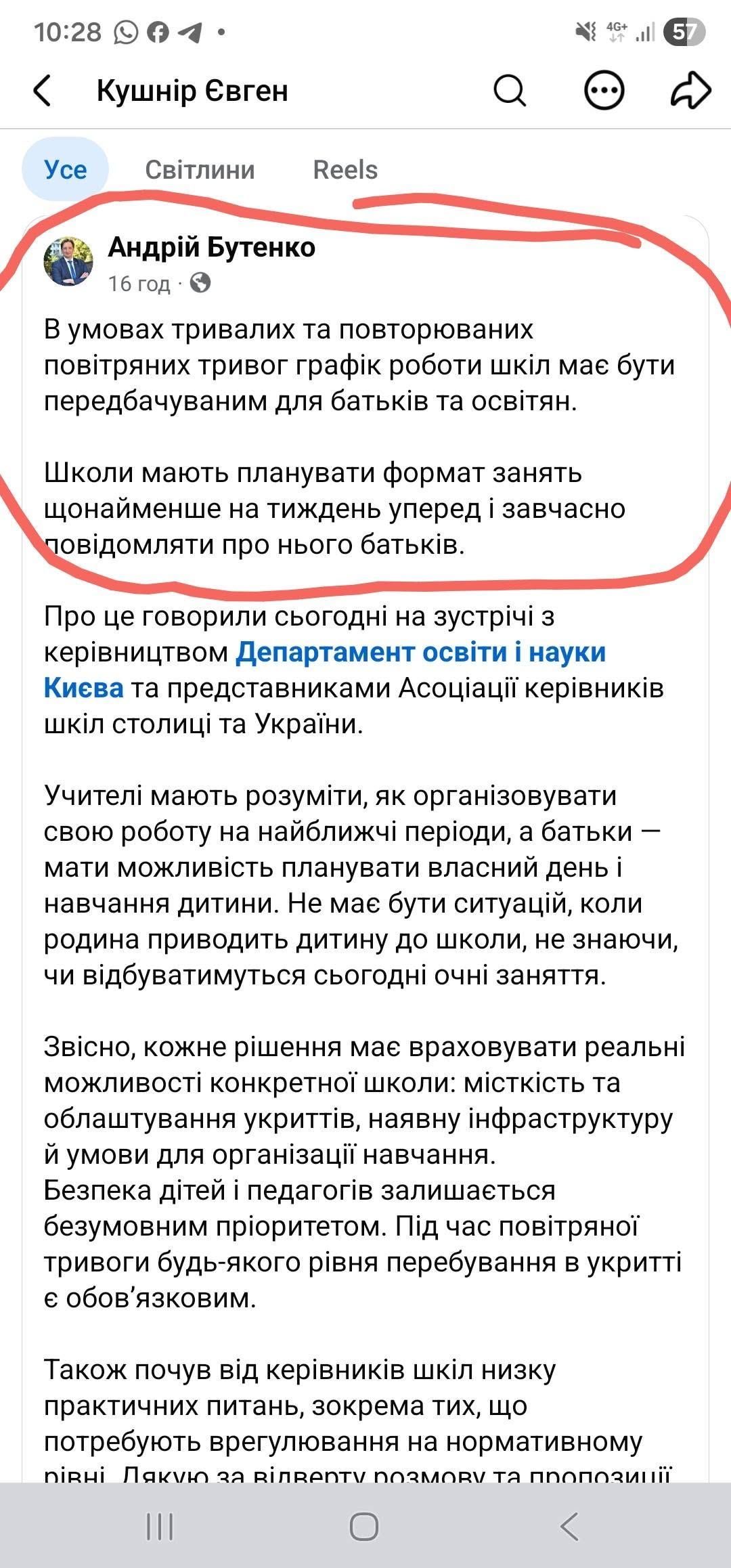 скриншот допису скриншот допису
