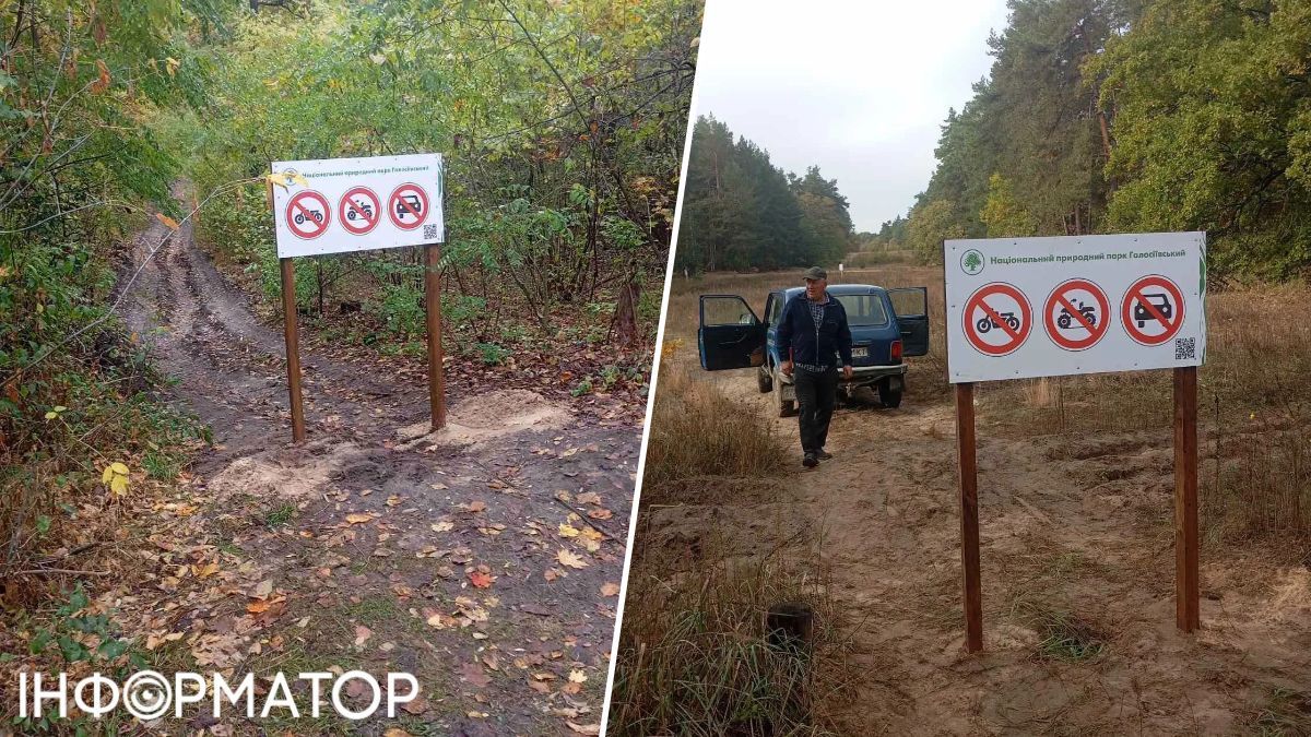 знак заборони проїзду в парку