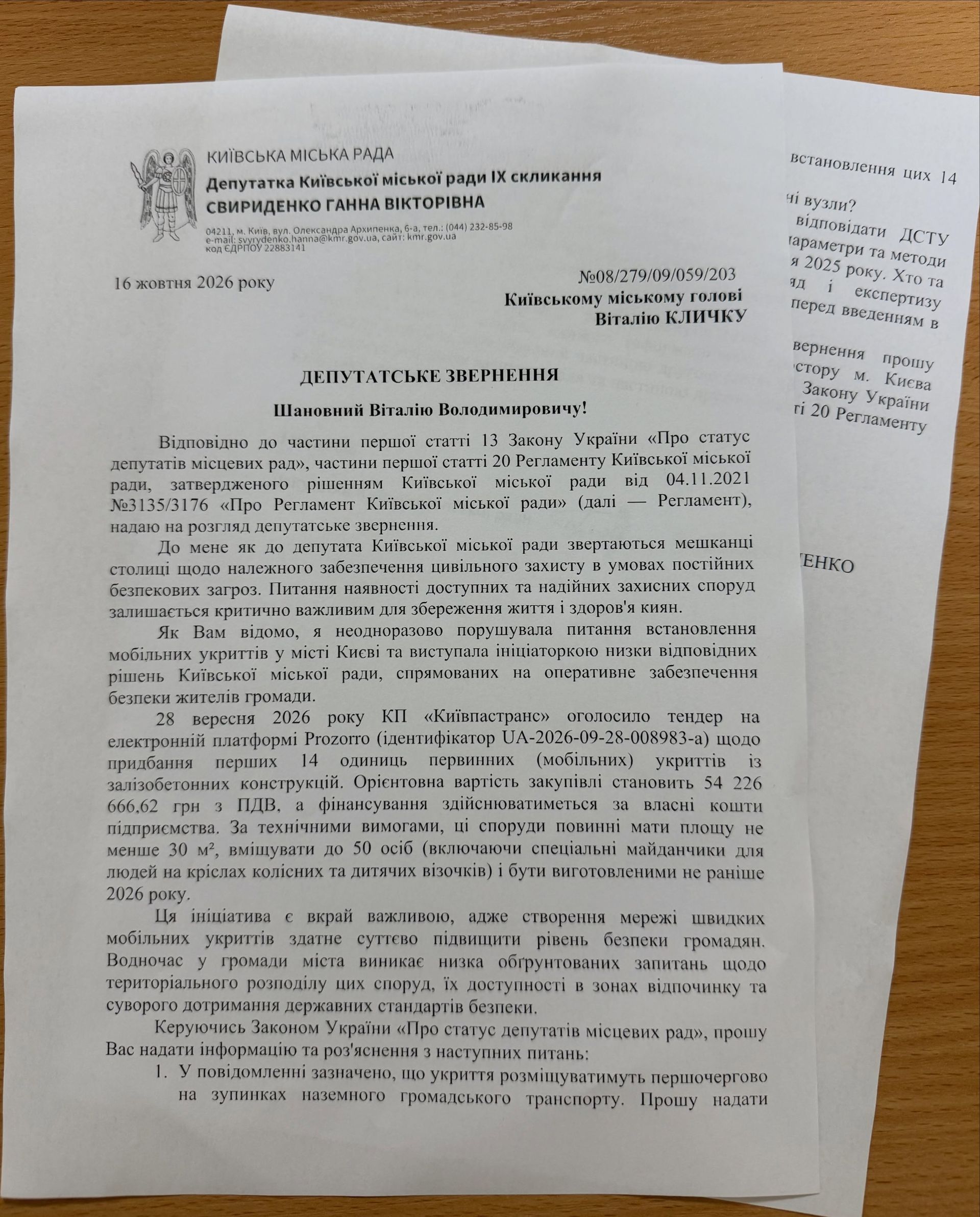 Депутат требует раскрыть перечень адресов мобильных укрытий Документ