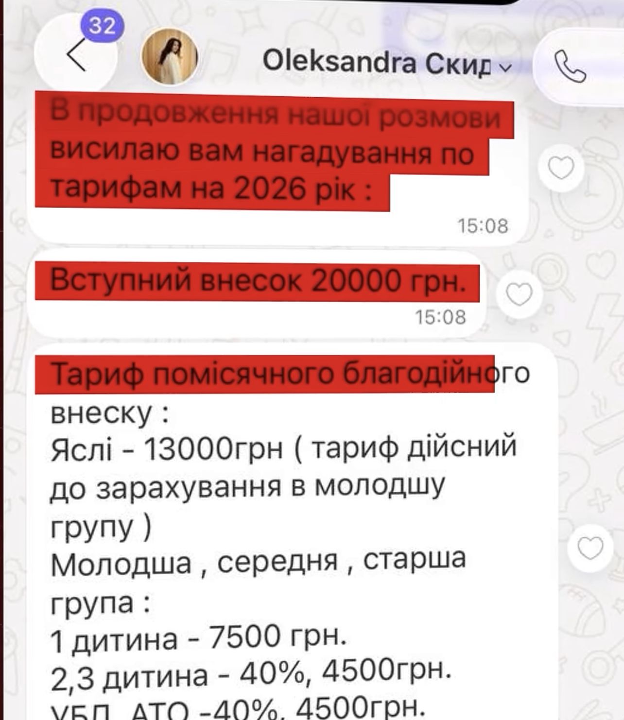 Требовали вступительный взнос в детский сад в 20 тысяч гривен Сообщение