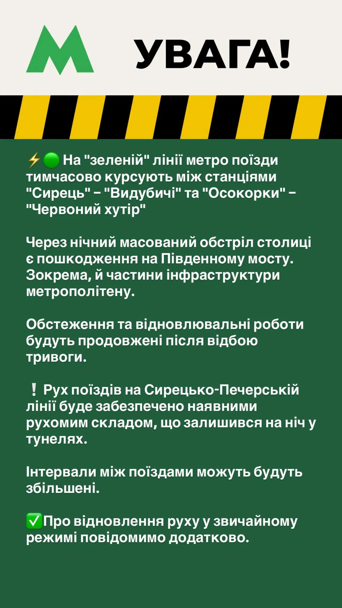 На "зеленой" линии метро поезда временно курсируют с переменами как работает метро в Киеве 22 октября