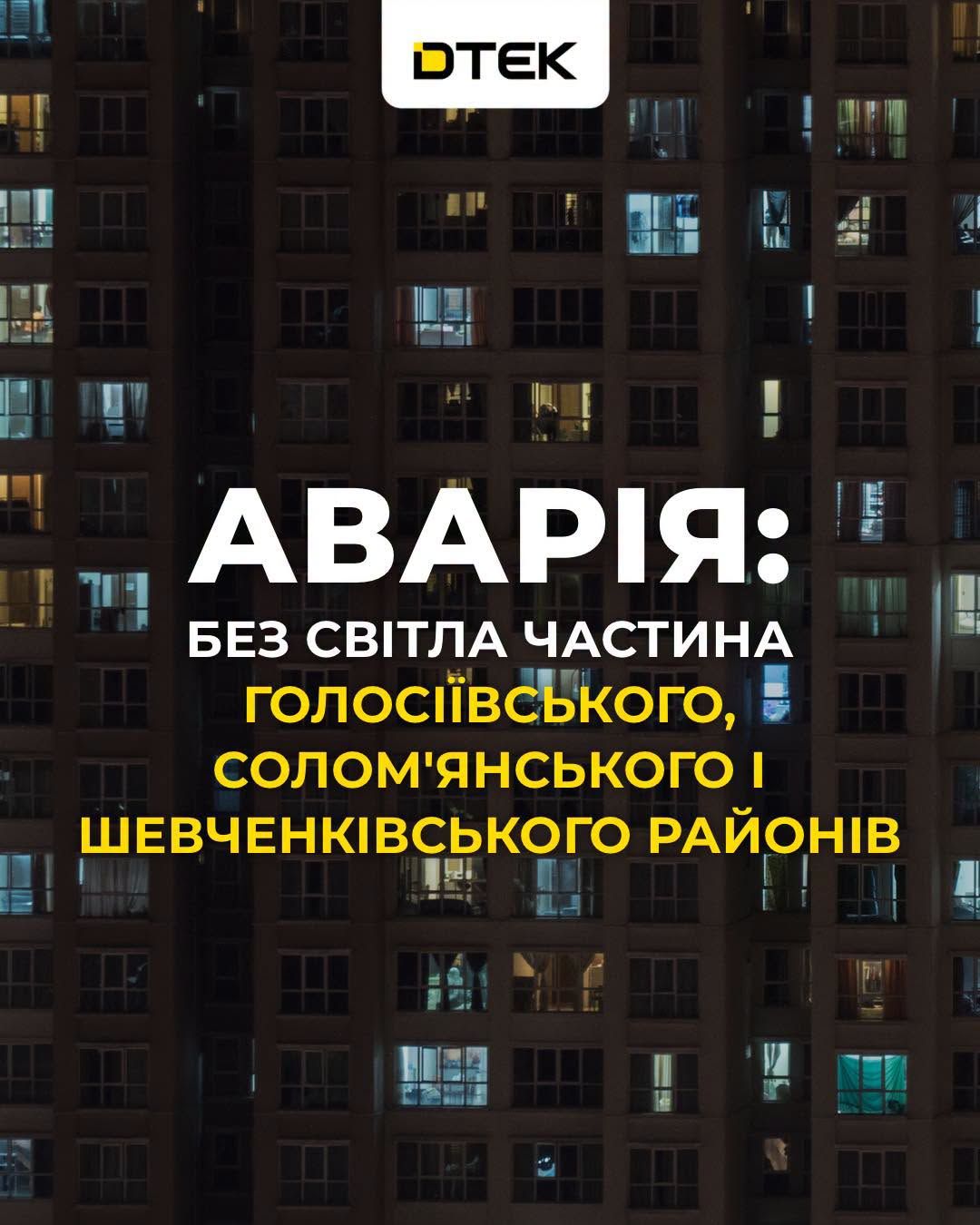 Почему нет света в Киеве 25 октября
