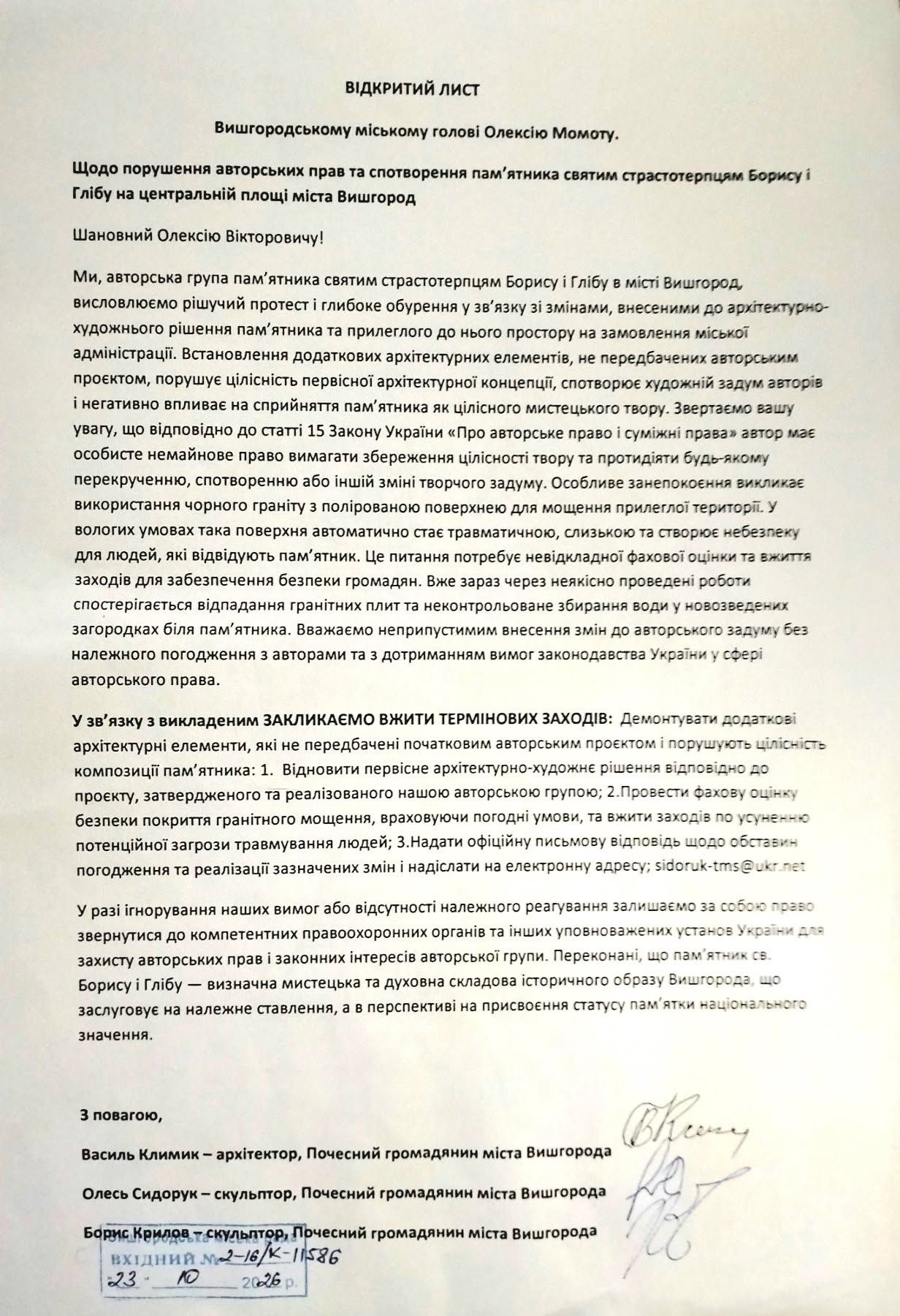 Архітектор та скульптори написали відкритий лист-протест до міського голови Вишгорода Архітектор та скульптори написали відкритий лист-протест до міського голови Вишгорода