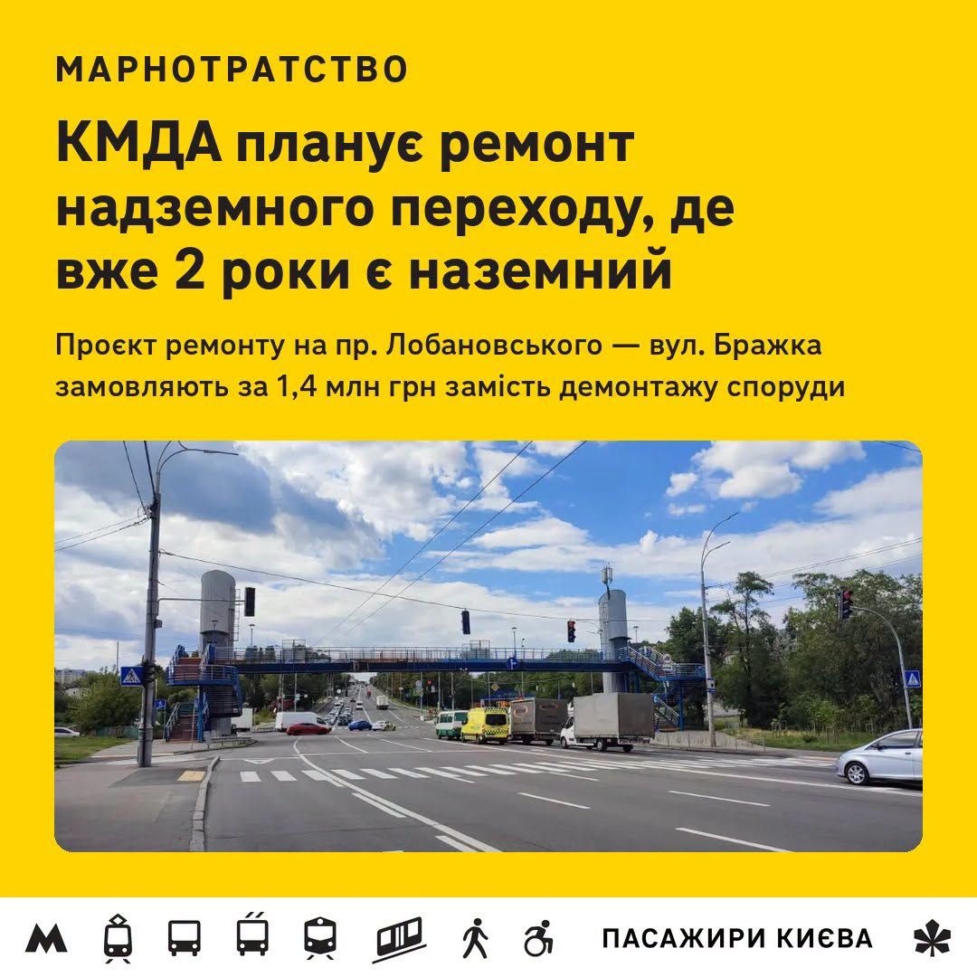 Фото: ГО "Пасажири Києва" Фото: ГО "Пасажири Києва"