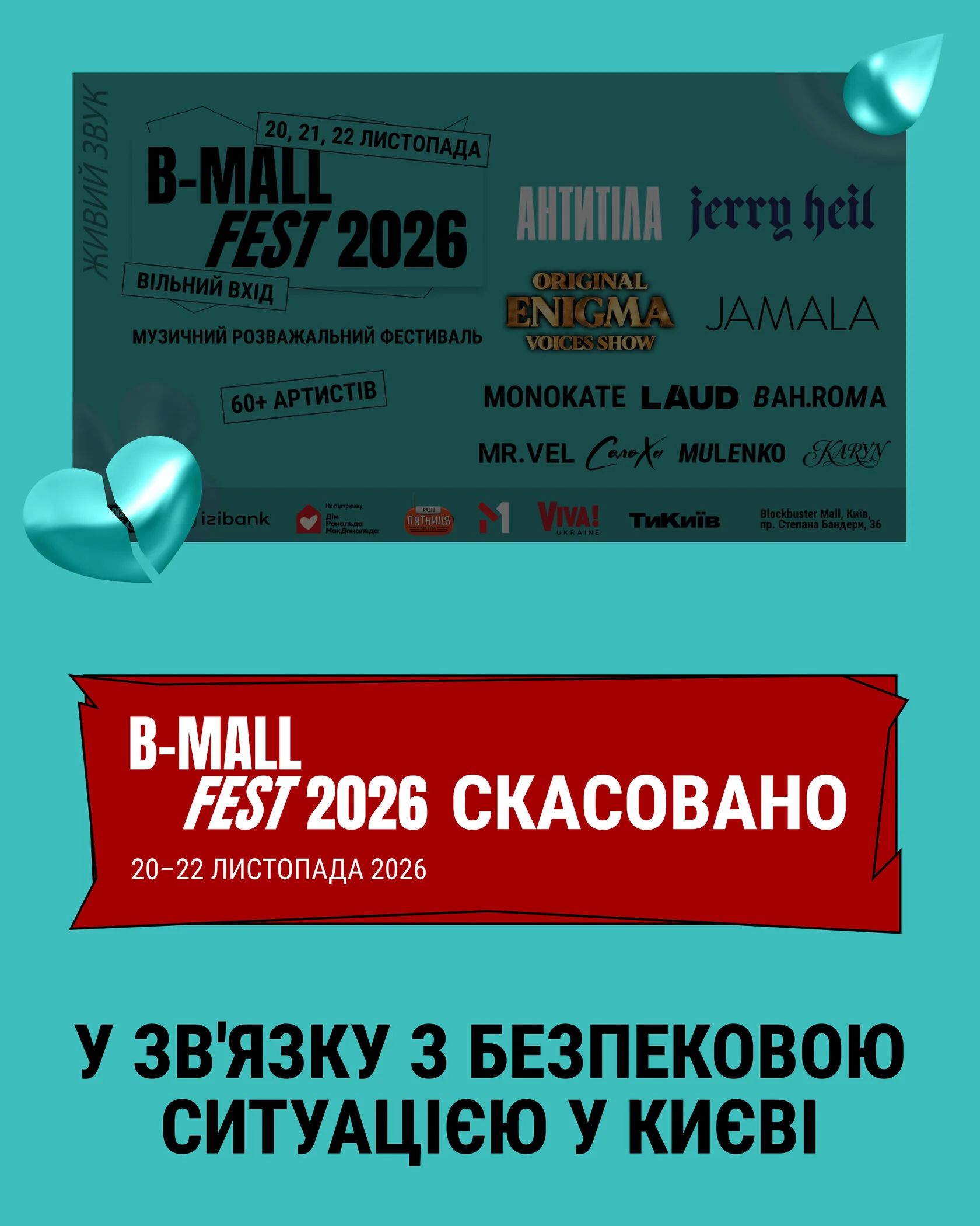 ТРЦ Blockbuster Mall отменил музыкальный фестиваль из-за угроз безопасности ТРЦ Blockbuster Mall отменил музыкальный фестиваль из-за угроз безопасности