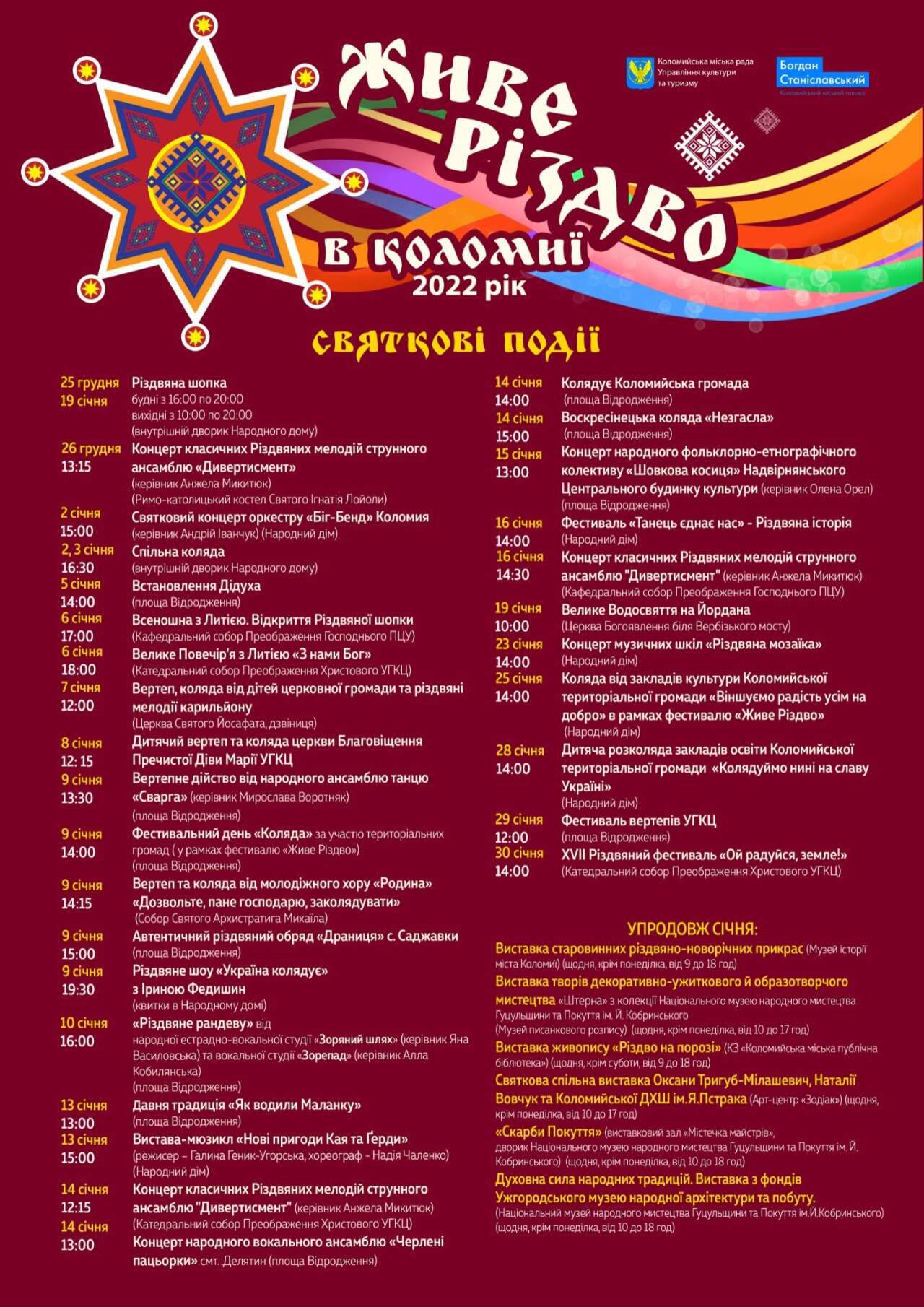 Як Коломия буде святкувати Різдво: афіша 1