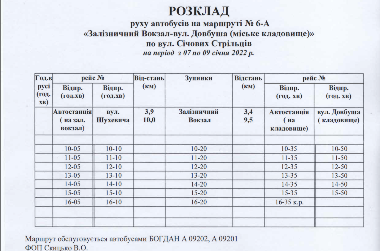 В Коломиї зміниться графік автобусу 6А 1