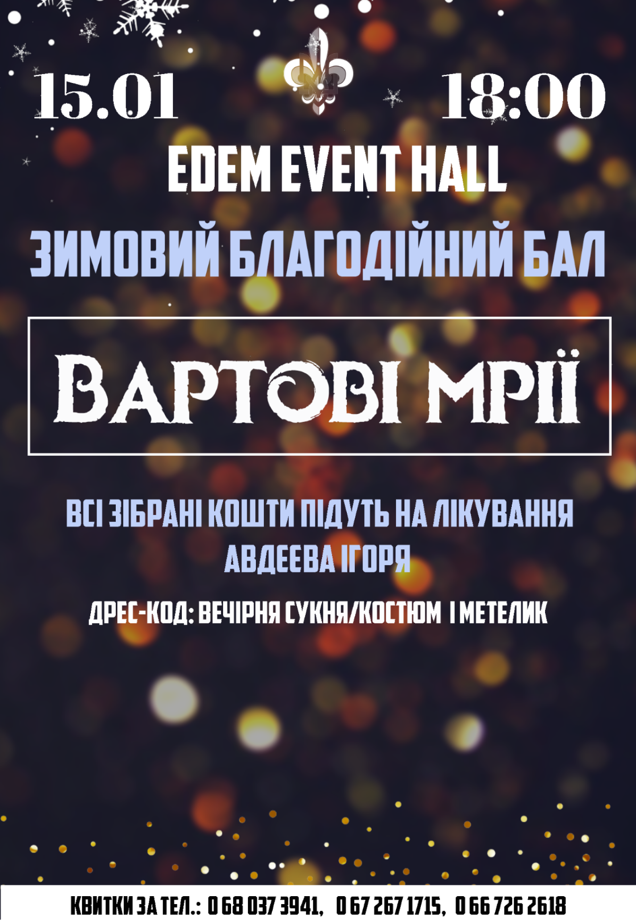 У Коломиї пройде бал на підтримку бійця ООС 1