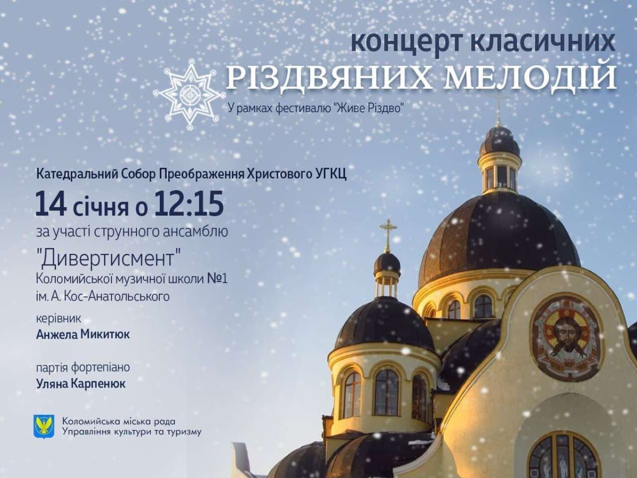 Жителів Коломиї запрошують на концерти: де і коли 1