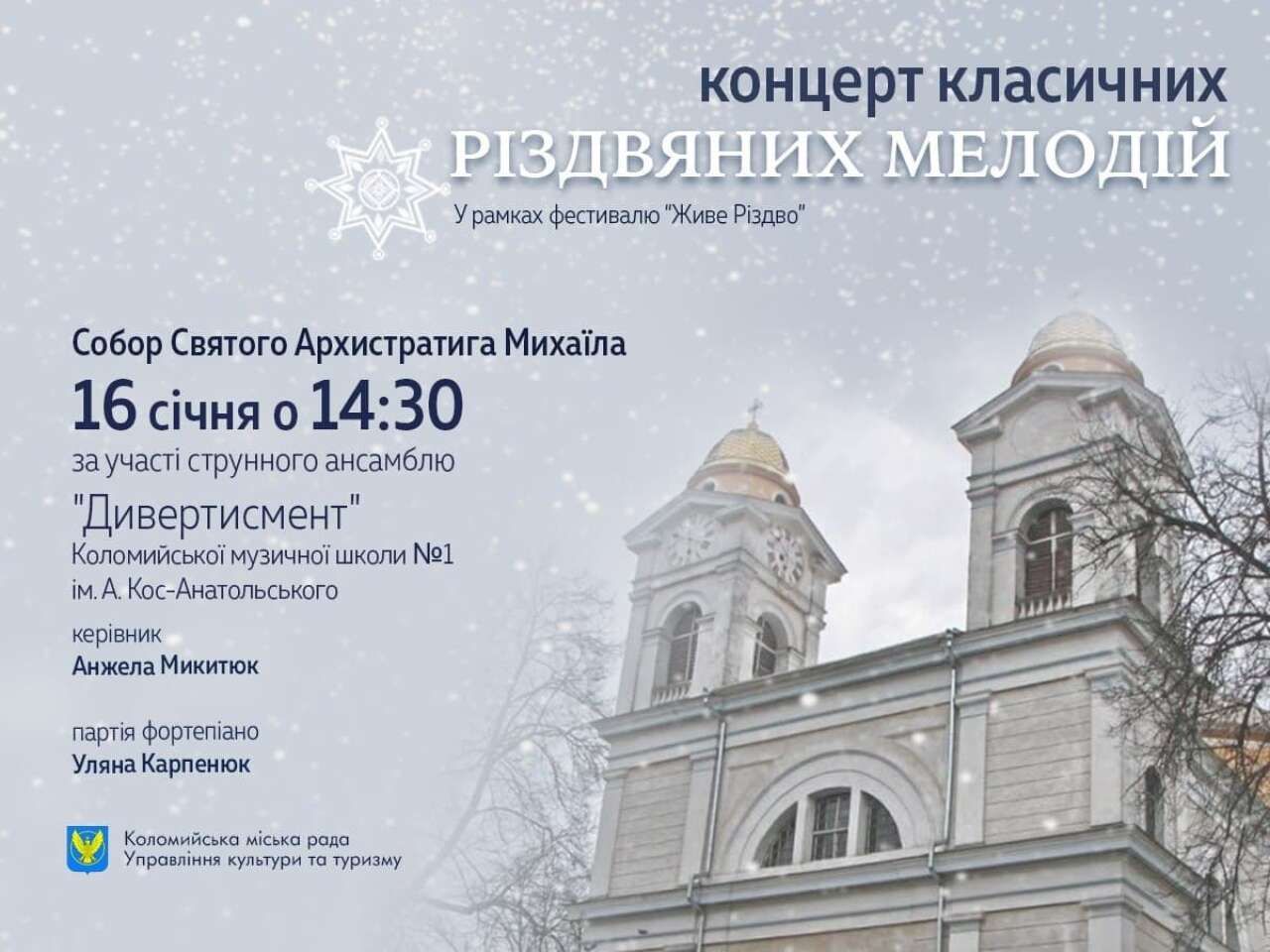 Жителів Коломиї запрошують на концерти: де і коли 2