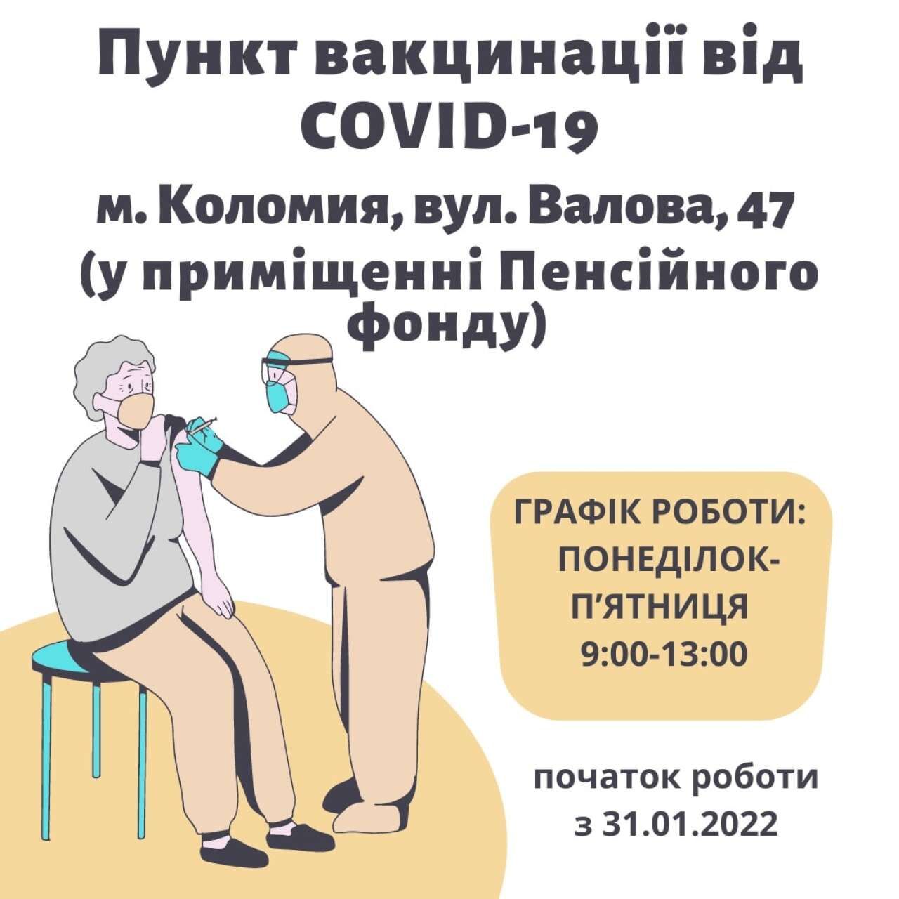 У Коломиї почав працювати ще один пункт вакцинації від COVID-19: адреса та час роботи 1