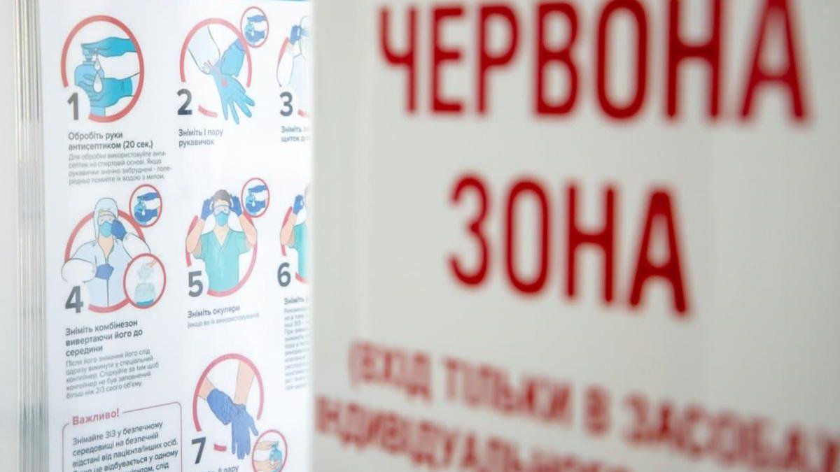 В Івано-Франківській області оголосили червону зону