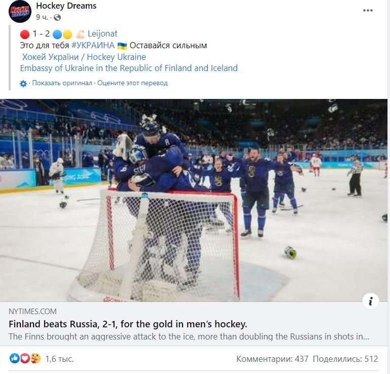 Олімпіадне: фіни обіграли росіян та присвятили перемогу Україні 1