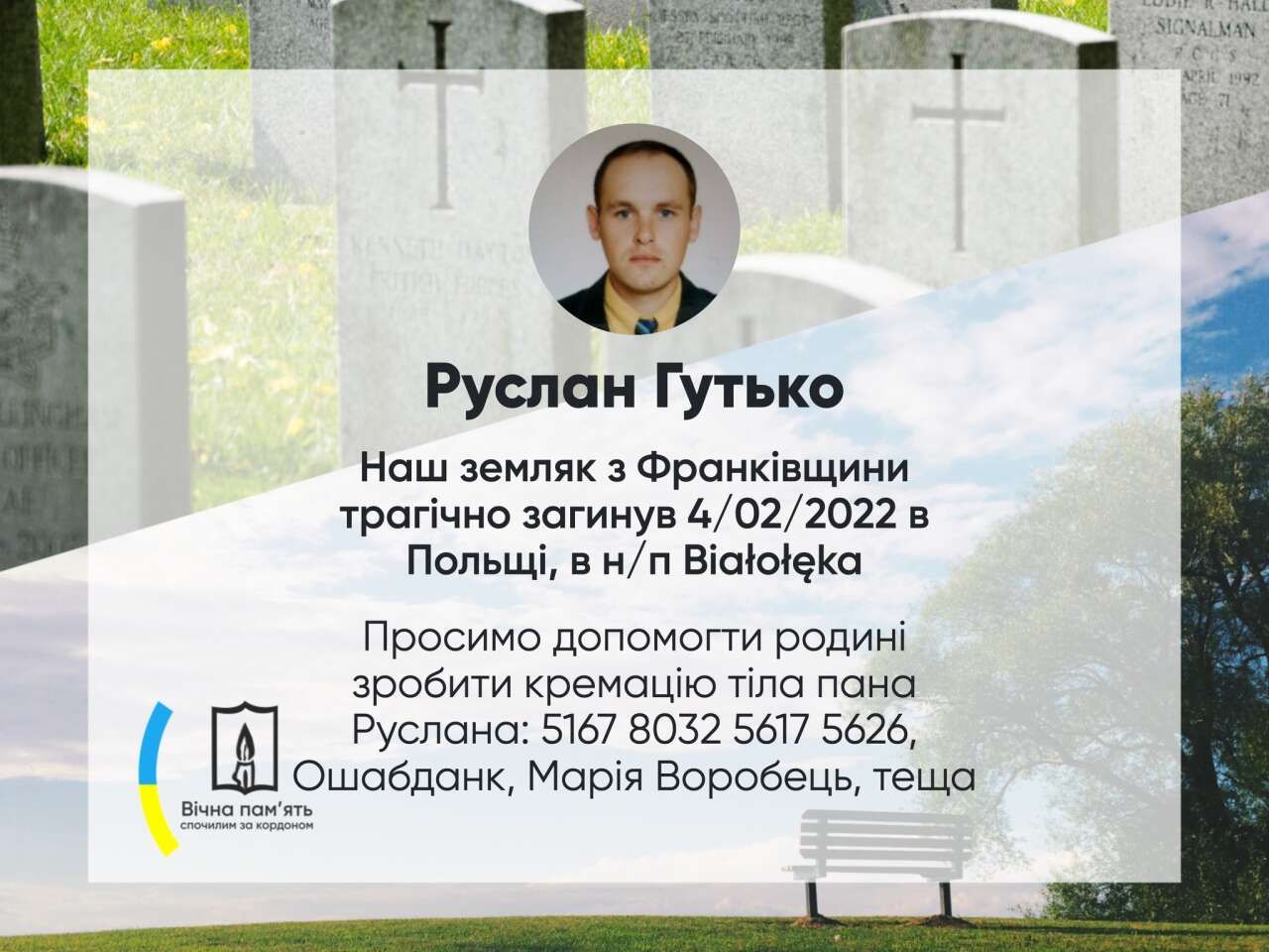 У Польщі трагічно загинув чоловік з Коломийщини 1