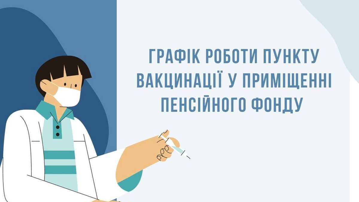 Один з пунктів вакцинації Коломиї працюватиме тільки двічі на тиждень