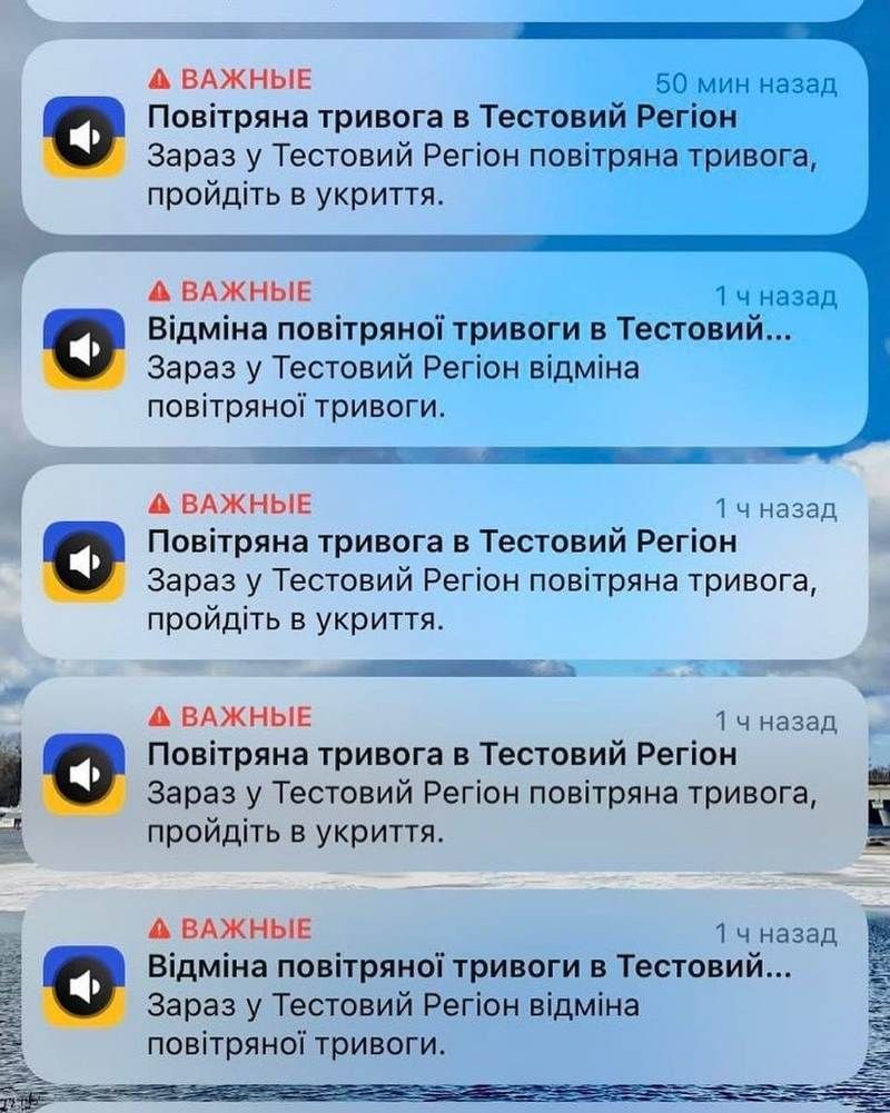 З`явиться застосунок, що повідомлятиме про повітряні тривоги 1