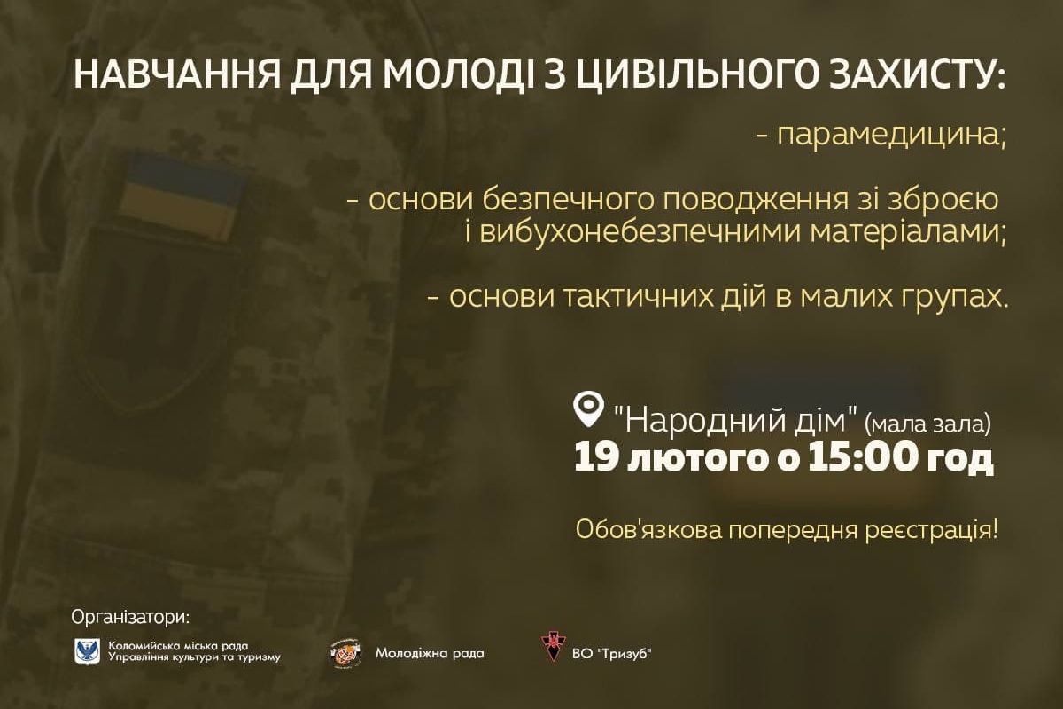 У Коломиї відбудеться навчання з цивільного захисту для молоді У Коломиї відбудеться навчання з цивільного захисту для молоді