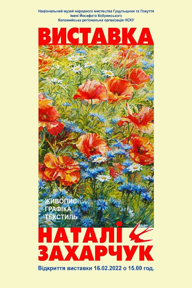 ВИСТАВКА НАТАЛІ ЗАХАРЧУК