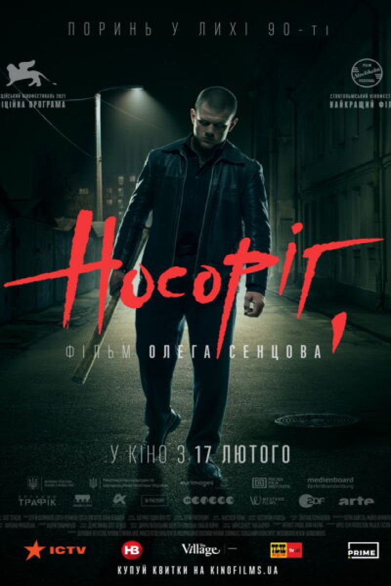 "НОСОРІГ" "НОСОРІГ"