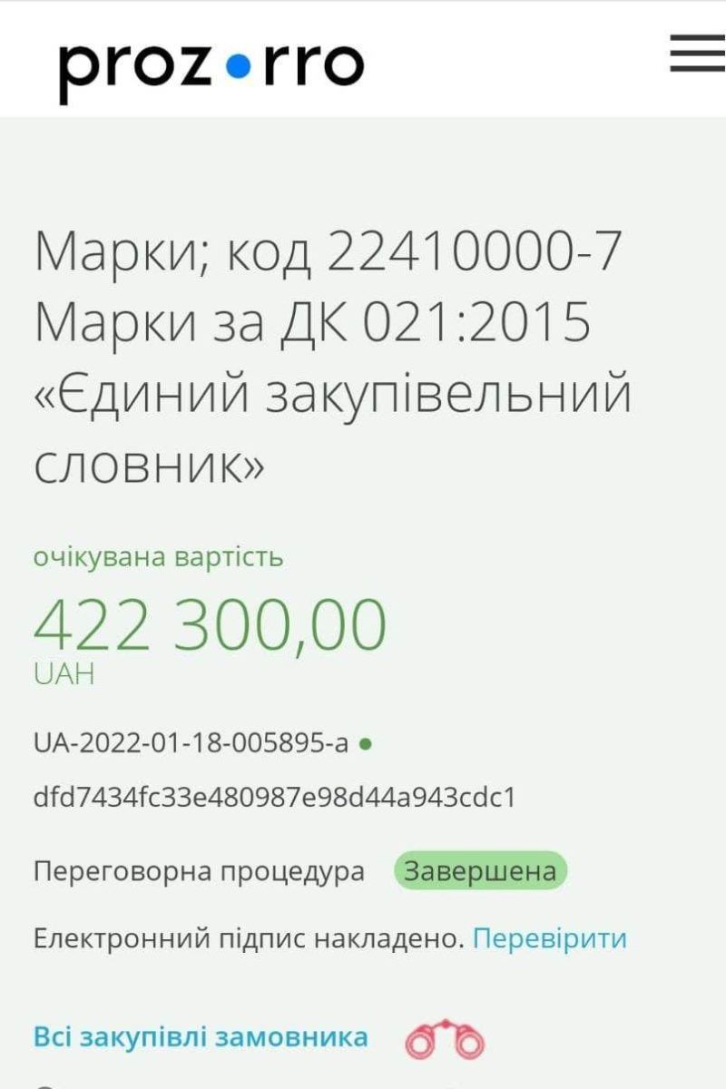 Цифра дня: міська рада Коломиї закупила марок на майже пів мільйона 1
