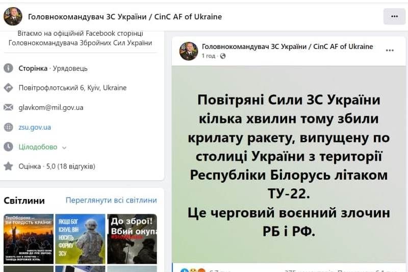 День четвертий: ЗСУ збили крилату ракету, випущену по Києву з Білорусі 1