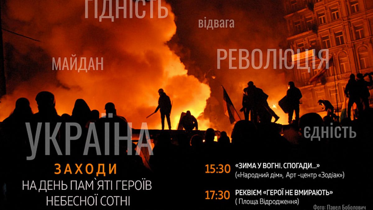 В Коломиї вшанують пам'ять Героїв Небесної Сотні