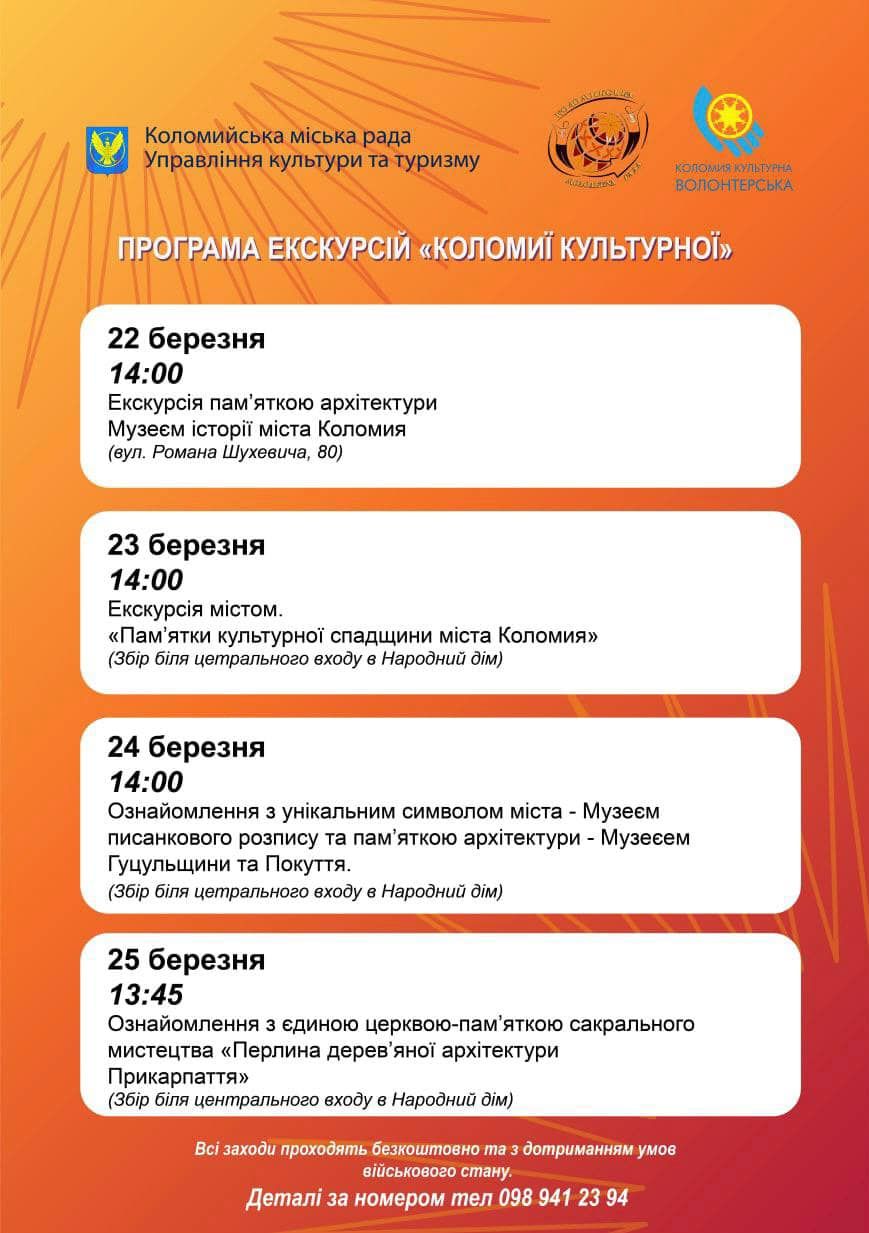 Вимушених переселенців запрошують на екскурсії Коломиєю 1